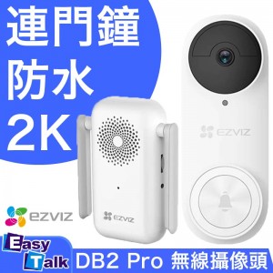 EZVIZ 全無線門鐘+門鈴 2K防水攝像頭 DB2 Pro